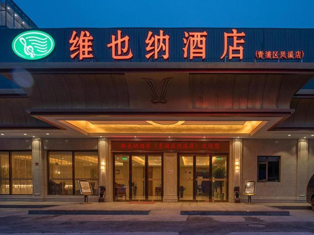 Hotel Vienna Hongqiao National Exhibition Center Fengxi Beiqing Road 3*