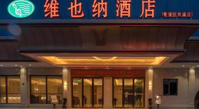 Hotel Vienna Hongqiao National Exhibition Center Fengxi Beiqing Road